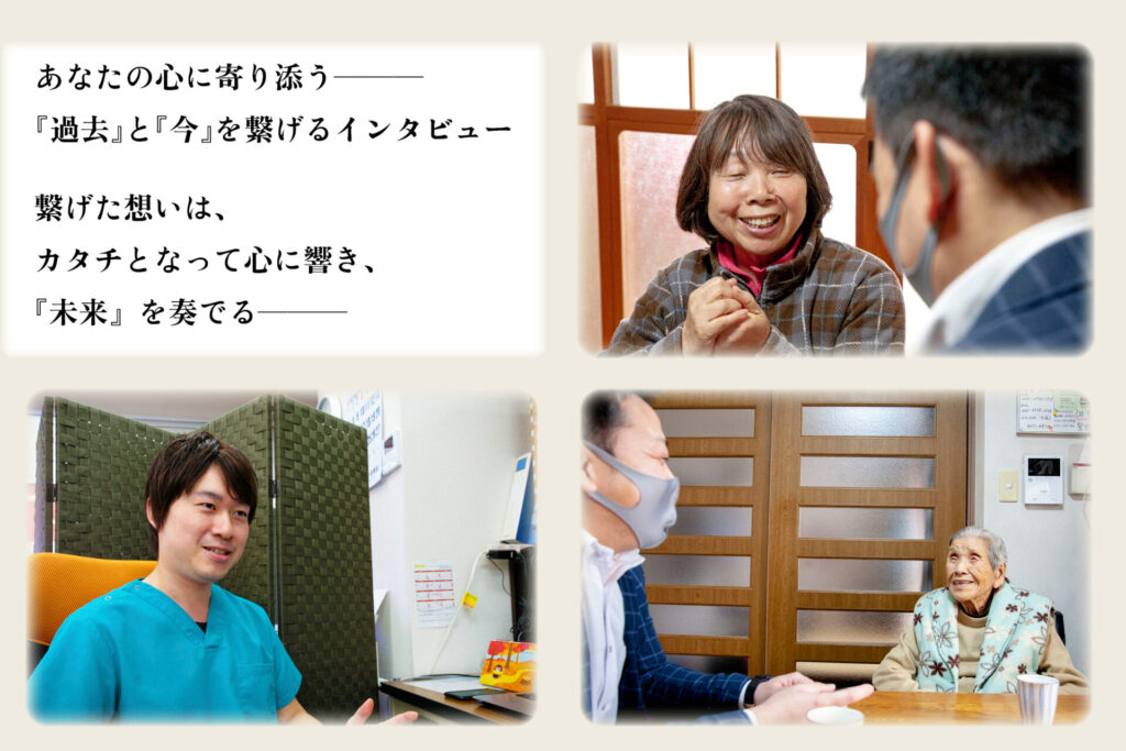 あなたと寄り添い最高の自分史を制作します